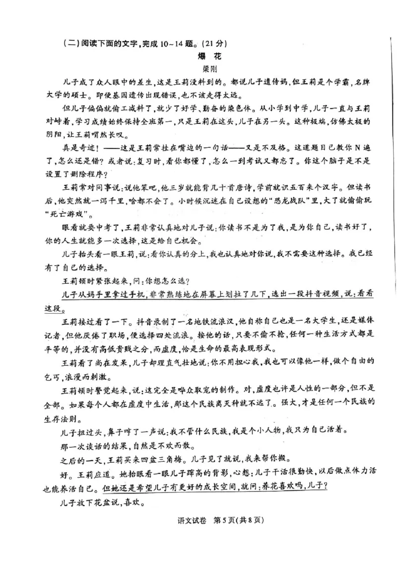 《2023陕西语文试卷+答案(图片版)_12.2026年4月全国各地高考模拟卷_2026版初中金考卷•45套中考试卷汇编系列合集_全国版中考真题(1)_各省市《历年中考真题》2013-2024(10)_10陕西卷》第5页预览