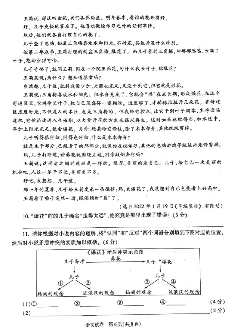 《2023陕西语文试卷+答案(图片版)_12.2026年4月全国各地高考模拟卷_2026版初中金考卷•45套中考试卷汇编系列合集_全国版中考真题(1)_各省市《历年中考真题》2013-2024(10)_10陕西卷》第6页预览