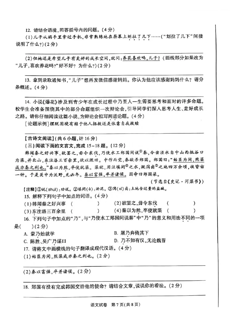 《2023陕西语文试卷+答案(图片版)_12.2026年4月全国各地高考模拟卷_2026版初中金考卷•45套中考试卷汇编系列合集_全国版中考真题(1)_各省市《历年中考真题》2013-2024(10)_10陕西卷》第7页预览