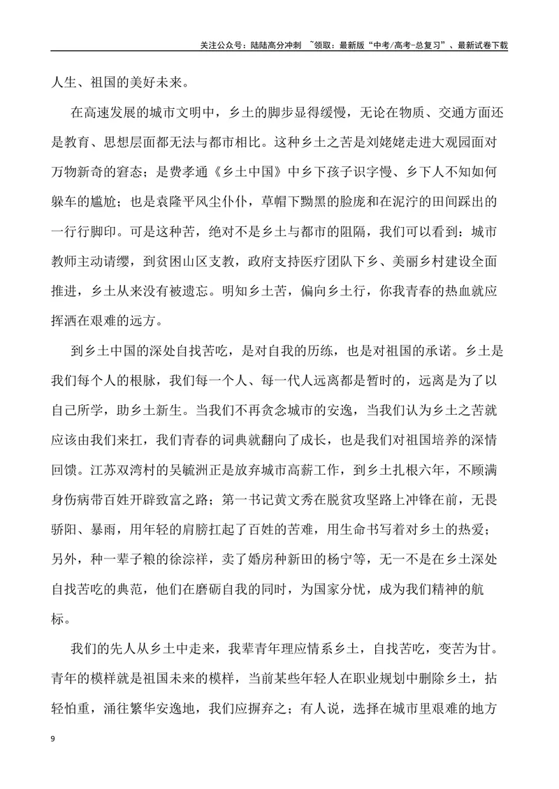 《“青年人就要'自找苦吃’”-备战年高考语文作文写作终极指导_专项复习_2024年_2024年高考语文作文写作终极指导_资料》第9页预览