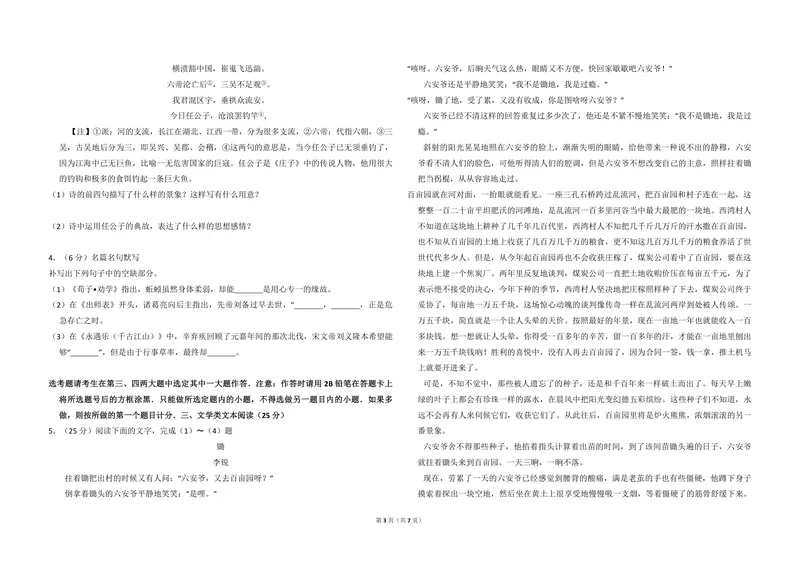 《2016年全国统一高考语文试卷（新课标ⅰ）（原卷版）_专项复习_2026年-语文专项复习_2008年-2025年语文高考真题_2008-2020年高考_全国卷_全国统一高考语文（新课标I）08-21_A3word版》第3页预览