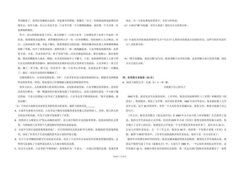 《2016年全国统一高考语文试卷（新课标ⅰ）（原卷版）_专项复习_2026年-语文专项复习_2008年-2025年语文高考真题_2008-2020年高考_全国卷_全国统一高考语文（新课标I）08-21_A3word版》第4页预览