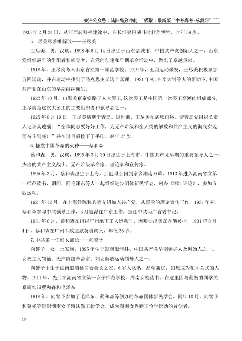 《2026届高考作文备考：庆祝建党104周年——峥嵘岁月，不忘初心-（全国通用）_专项复习_2026年-语文专项复习_2026年高考语文作文热点素材速递速用（全国通用）-G276_资料_2026版》第10页预览