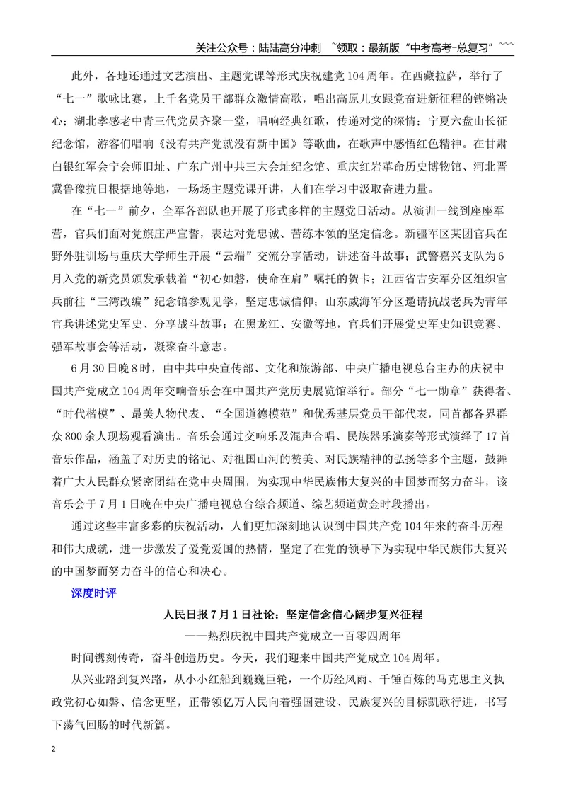 《2026届高考作文备考：庆祝建党104周年——峥嵘岁月，不忘初心-（全国通用）_专项复习_2026年-语文专项复习_2026年高考语文作文热点素材速递速用（全国通用）-G276_资料_2026版》第2页预览