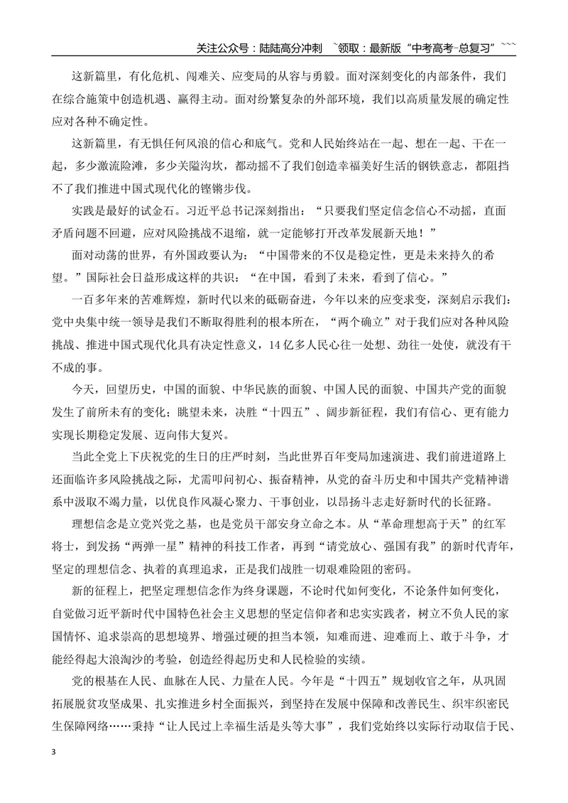 《2026届高考作文备考：庆祝建党104周年——峥嵘岁月，不忘初心-（全国通用）_专项复习_2026年-语文专项复习_2026年高考语文作文热点素材速递速用（全国通用）-G276_资料_2026版》第3页预览