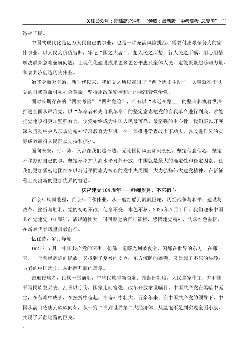 《2026届高考作文备考：庆祝建党104周年——峥嵘岁月，不忘初心-（全国通用）_专项复习_2026年-语文专项复习_2026年高考语文作文热点素材速递速用（全国通用）-G276_资料_2026版》第4页预览