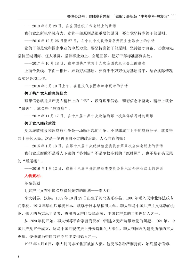《2026届高考作文备考：庆祝建党104周年——峥嵘岁月，不忘初心-（全国通用）_专项复习_2026年-语文专项复习_2026年高考语文作文热点素材速递速用（全国通用）-G276_资料_2026版》第8页预览