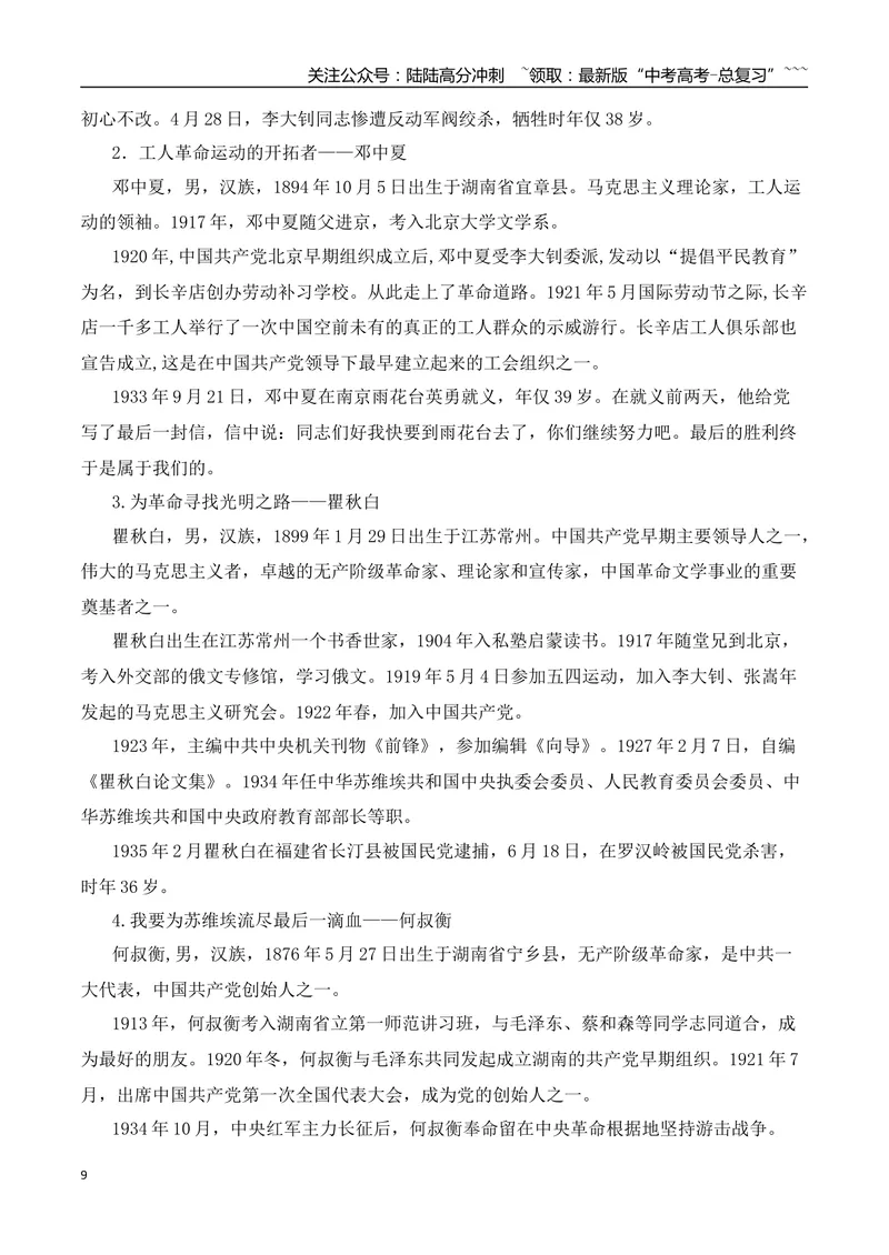 《2026届高考作文备考：庆祝建党104周年——峥嵘岁月，不忘初心-（全国通用）_专项复习_2026年-语文专项复习_2026年高考语文作文热点素材速递速用（全国通用）-G276_资料_2026版》第9页预览
