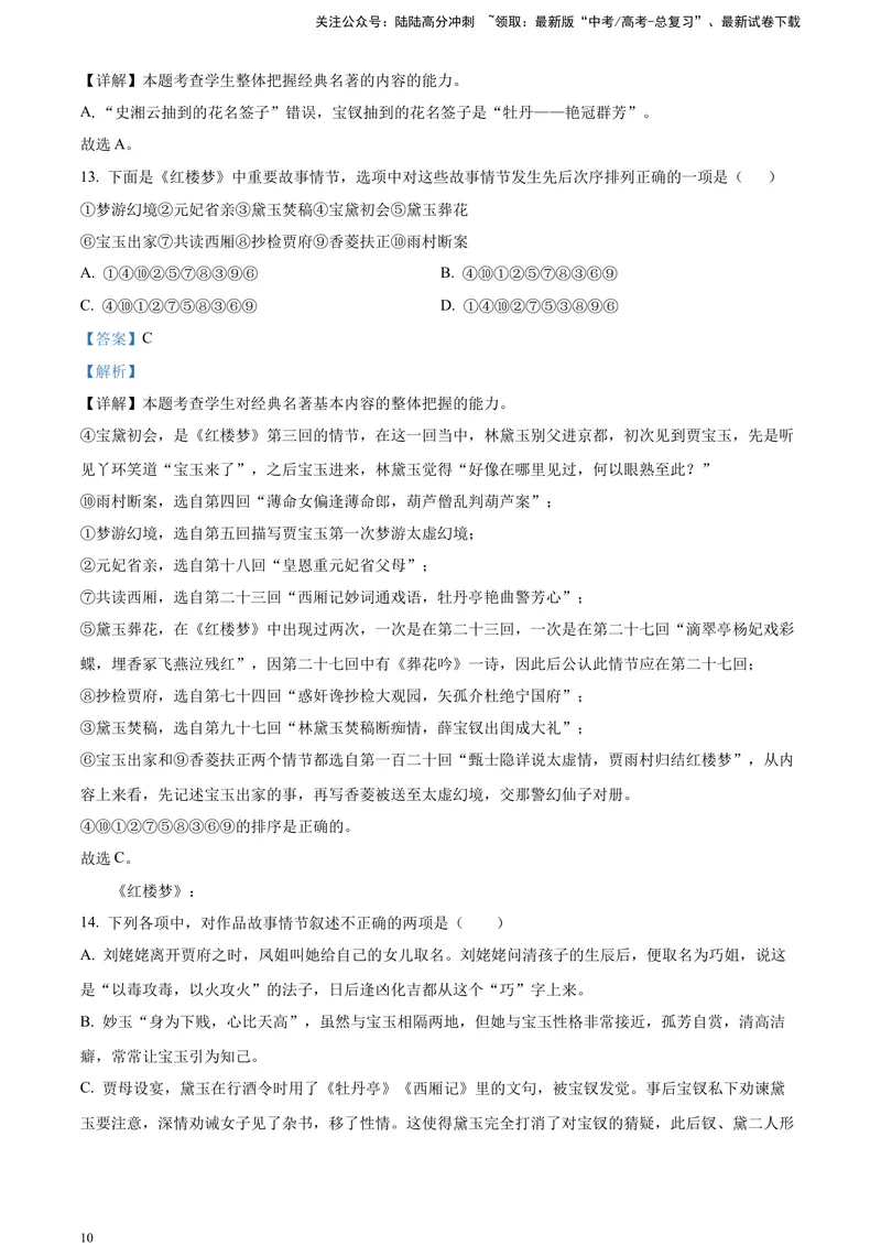 《《红楼梦》-情节理解类专训（解析版）_一轮复习_2025年_2025年实战高考语文·一轮复习大讲义_资料》第10页预览