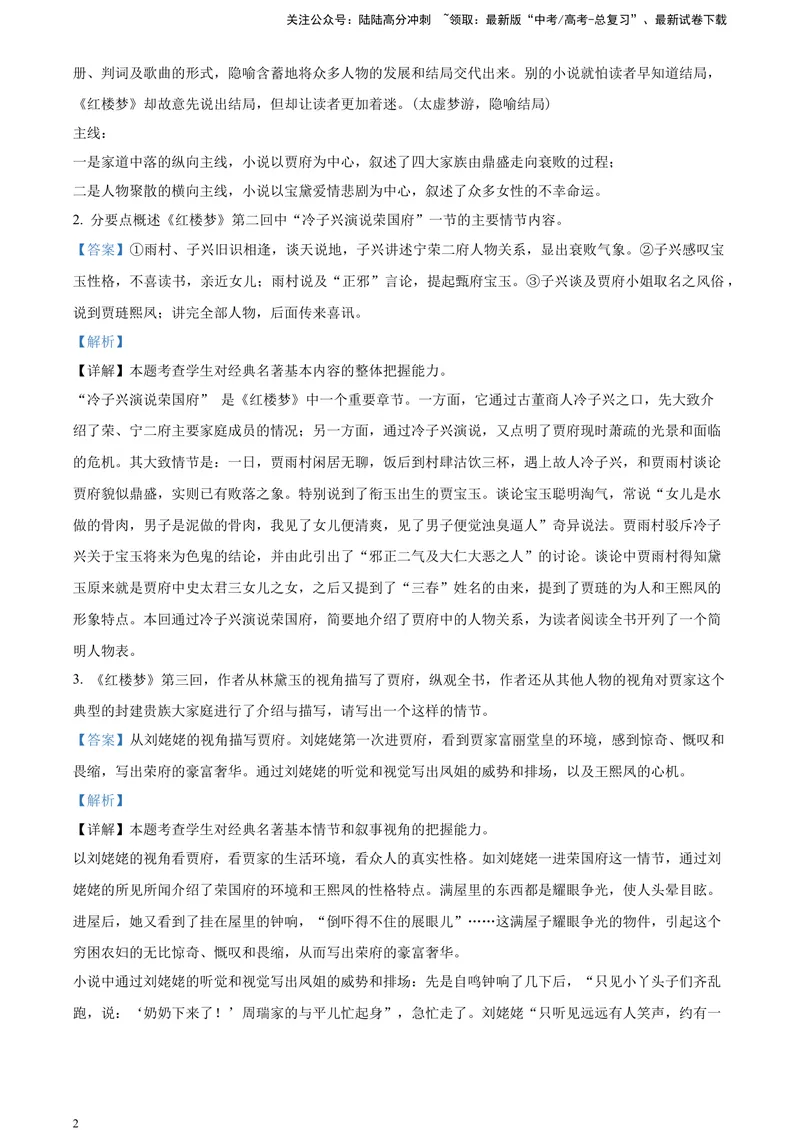 《《红楼梦》-情节理解类专训（解析版）_一轮复习_2025年_2025年实战高考语文·一轮复习大讲义_资料》第2页预览