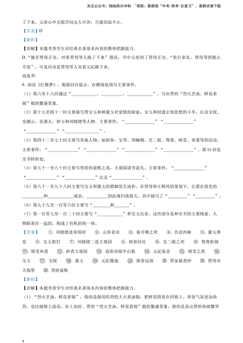 《《红楼梦》-情节理解类专训（解析版）_一轮复习_2025年_2025年实战高考语文·一轮复习大讲义_资料》第4页预览