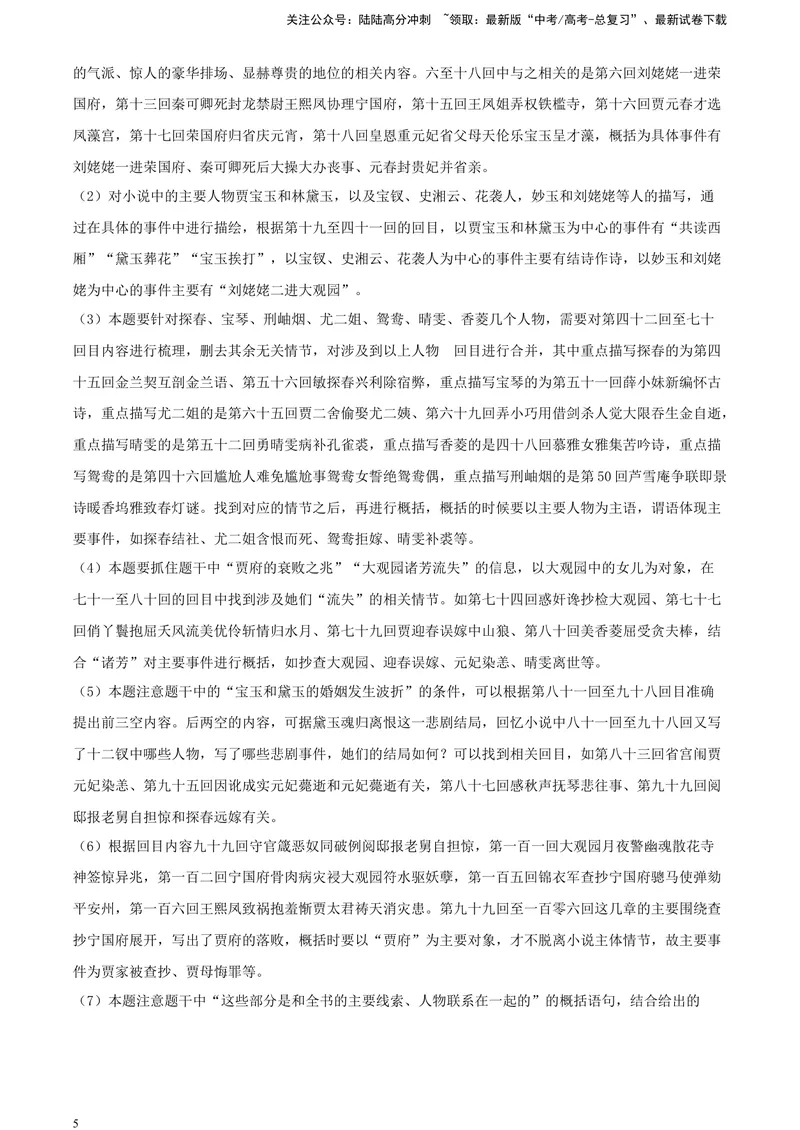 《《红楼梦》-情节理解类专训（解析版）_一轮复习_2025年_2025年实战高考语文·一轮复习大讲义_资料》第5页预览