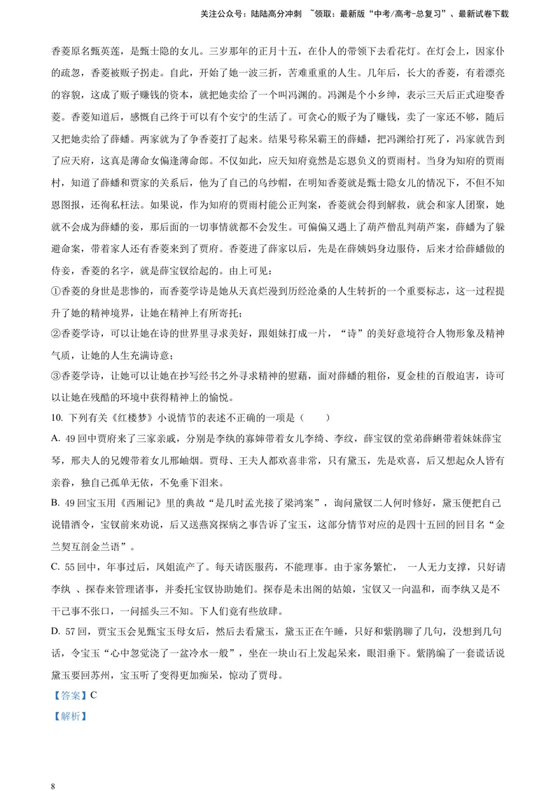 《《红楼梦》-情节理解类专训（解析版）_一轮复习_2025年_2025年实战高考语文·一轮复习大讲义_资料》第8页预览
