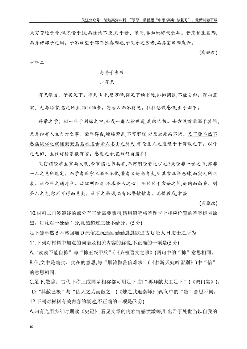 《2024年新高考九省联考语文模拟试卷八（九省联考专用）（解析版）_专项复习_2024年_2024年新高考九省联考语文模拟试卷真题检测卷练习_资料》第10页预览