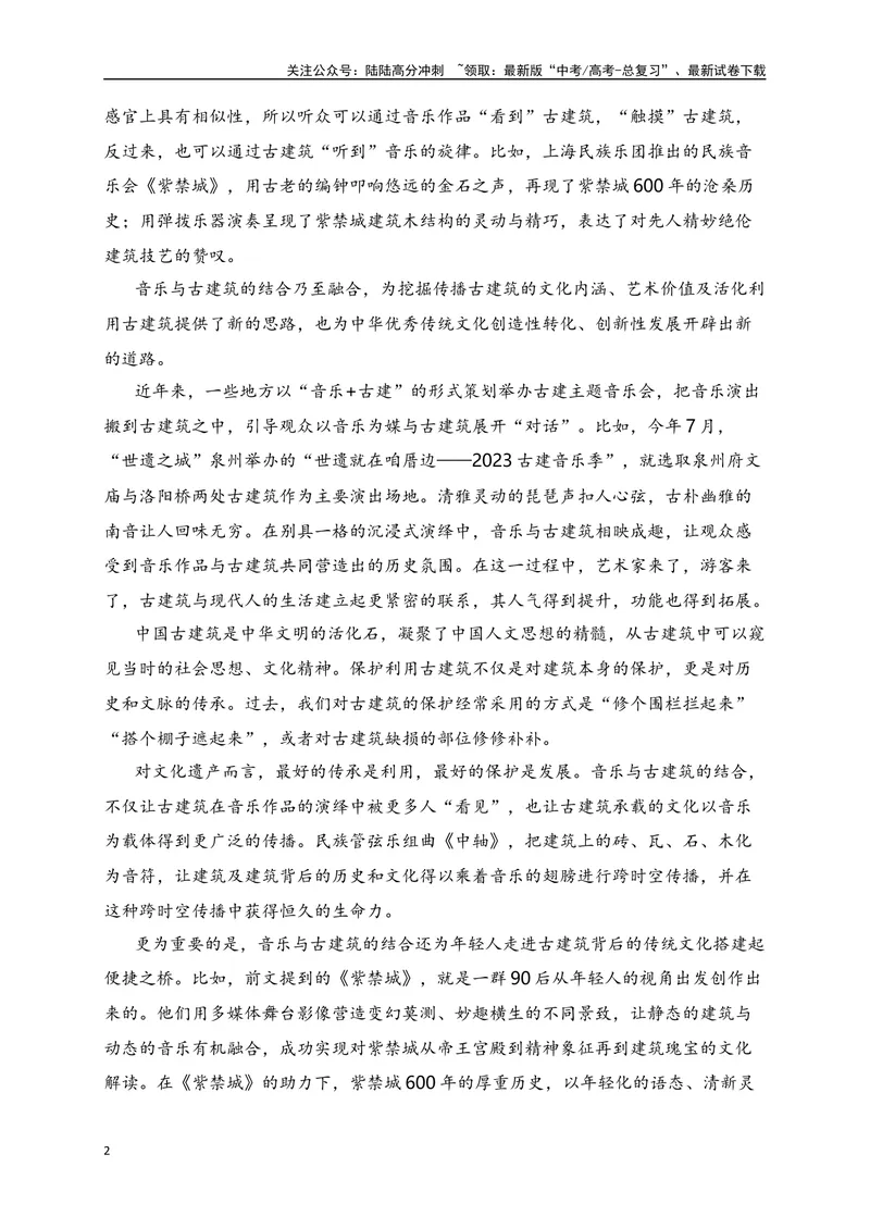 《2024年新高考九省联考语文模拟试卷八（九省联考专用）（解析版）_专项复习_2024年_2024年新高考九省联考语文模拟试卷真题检测卷练习_资料》第2页预览