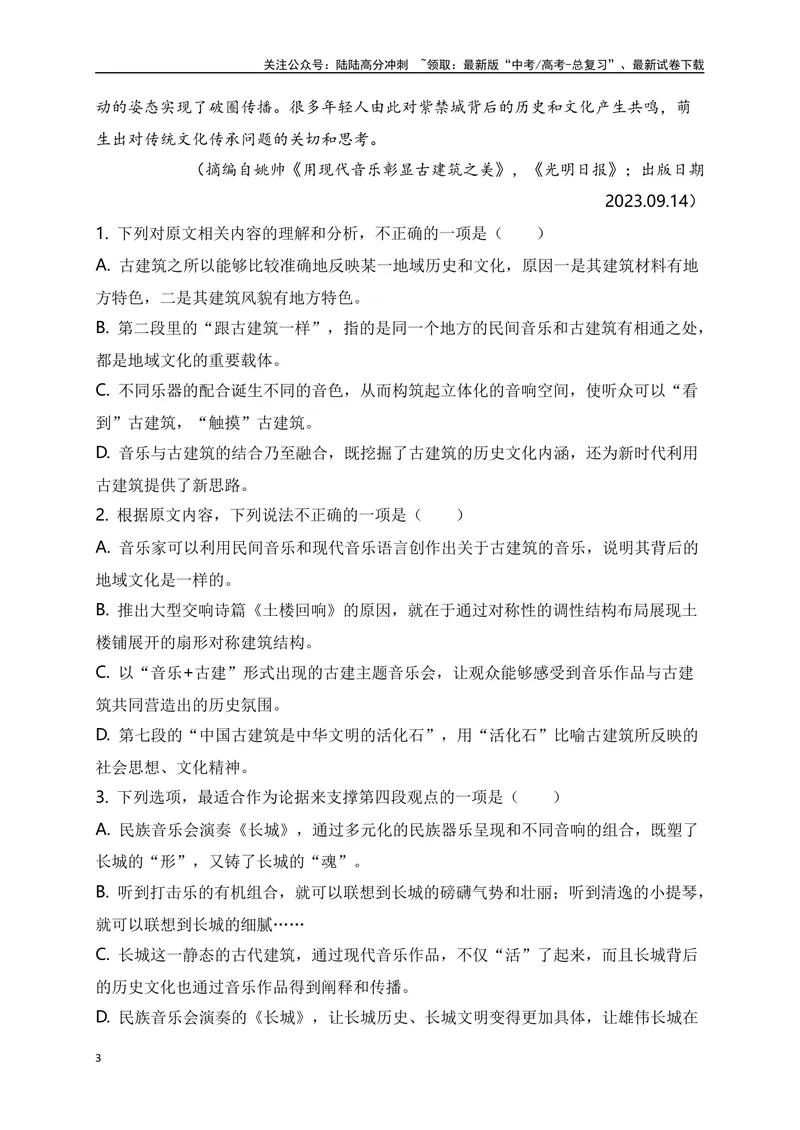 《2024年新高考九省联考语文模拟试卷八（九省联考专用）（解析版）_专项复习_2024年_2024年新高考九省联考语文模拟试卷真题检测卷练习_资料》第3页预览