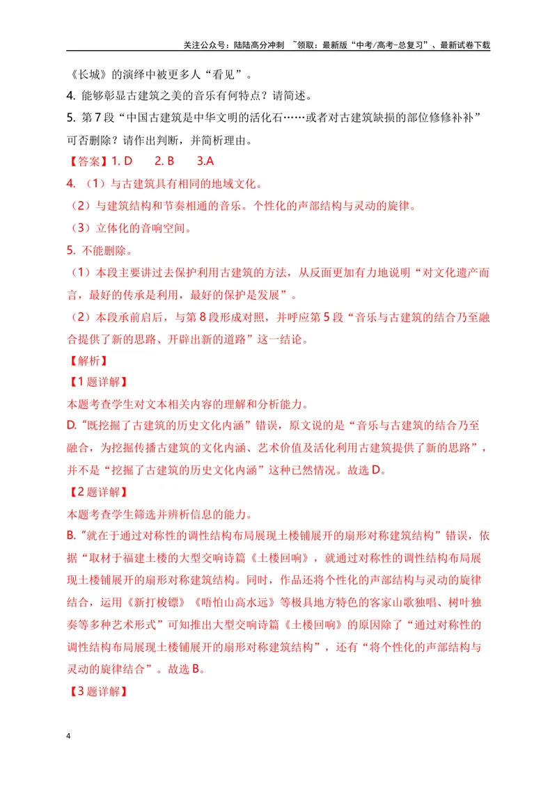 《2024年新高考九省联考语文模拟试卷八（九省联考专用）（解析版）_专项复习_2024年_2024年新高考九省联考语文模拟试卷真题检测卷练习_资料》第4页预览