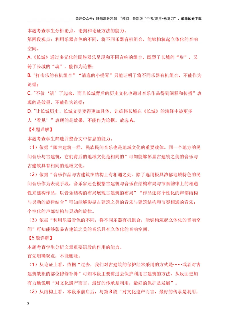 《2024年新高考九省联考语文模拟试卷八（九省联考专用）（解析版）_专项复习_2024年_2024年新高考九省联考语文模拟试卷真题检测卷练习_资料》第5页预览