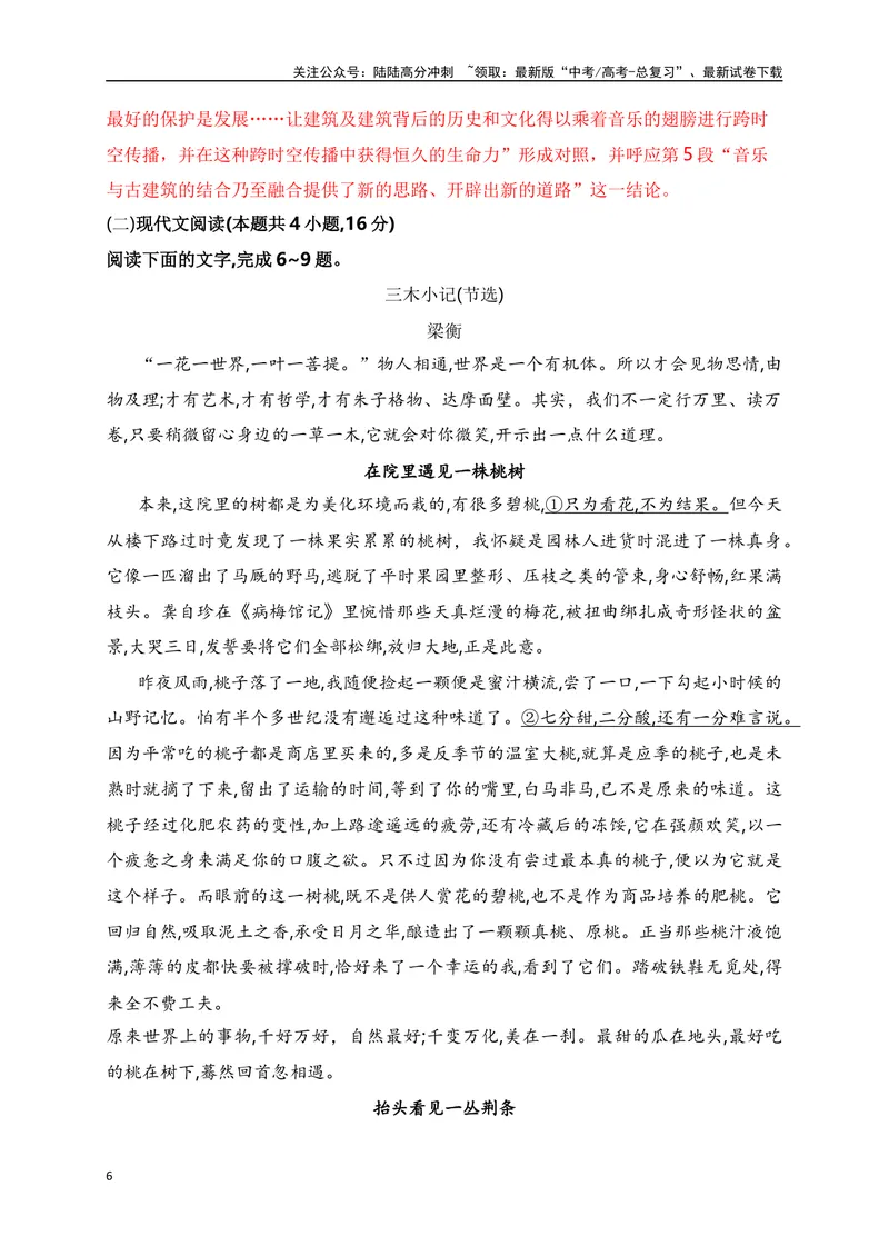 《2024年新高考九省联考语文模拟试卷八（九省联考专用）（解析版）_专项复习_2024年_2024年新高考九省联考语文模拟试卷真题检测卷练习_资料》第6页预览