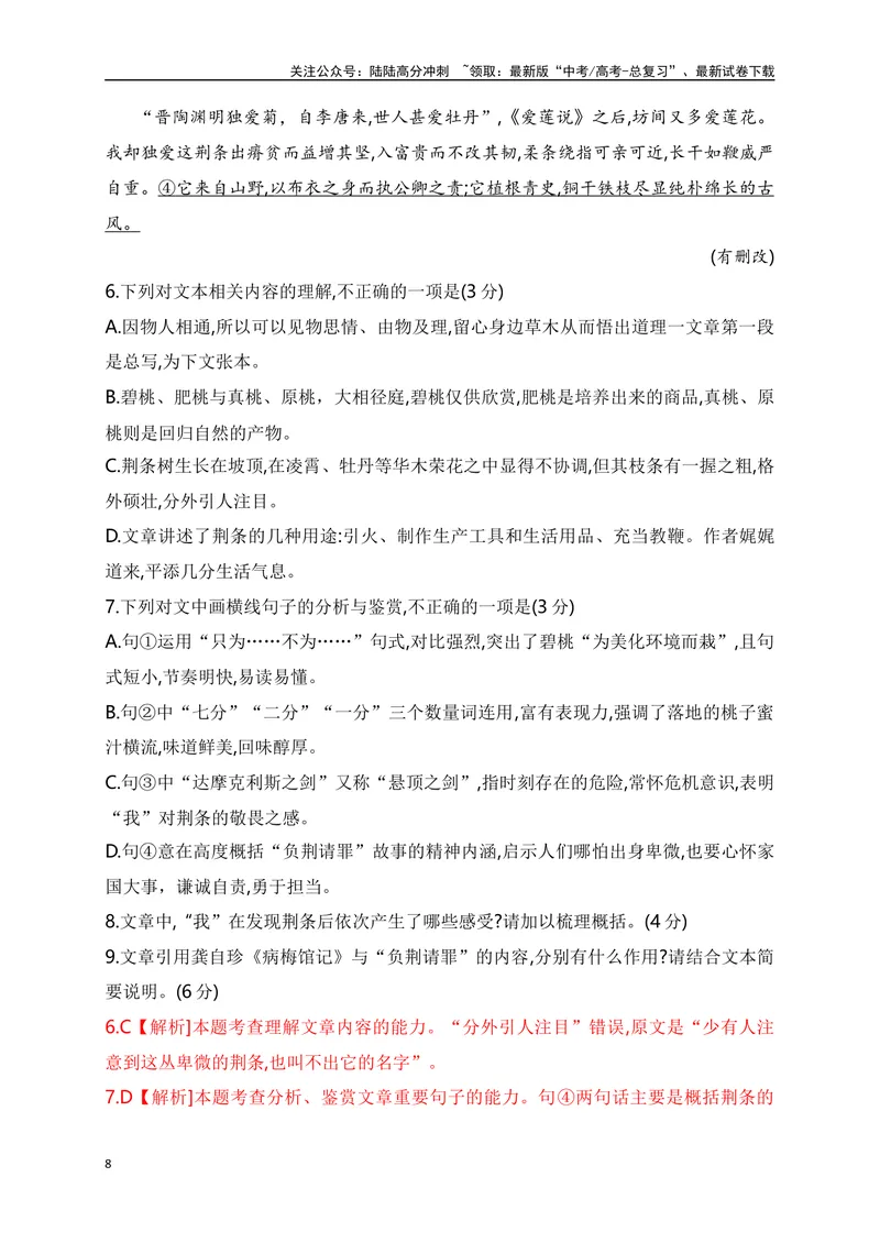 《2024年新高考九省联考语文模拟试卷八（九省联考专用）（解析版）_专项复习_2024年_2024年新高考九省联考语文模拟试卷真题检测卷练习_资料》第8页预览