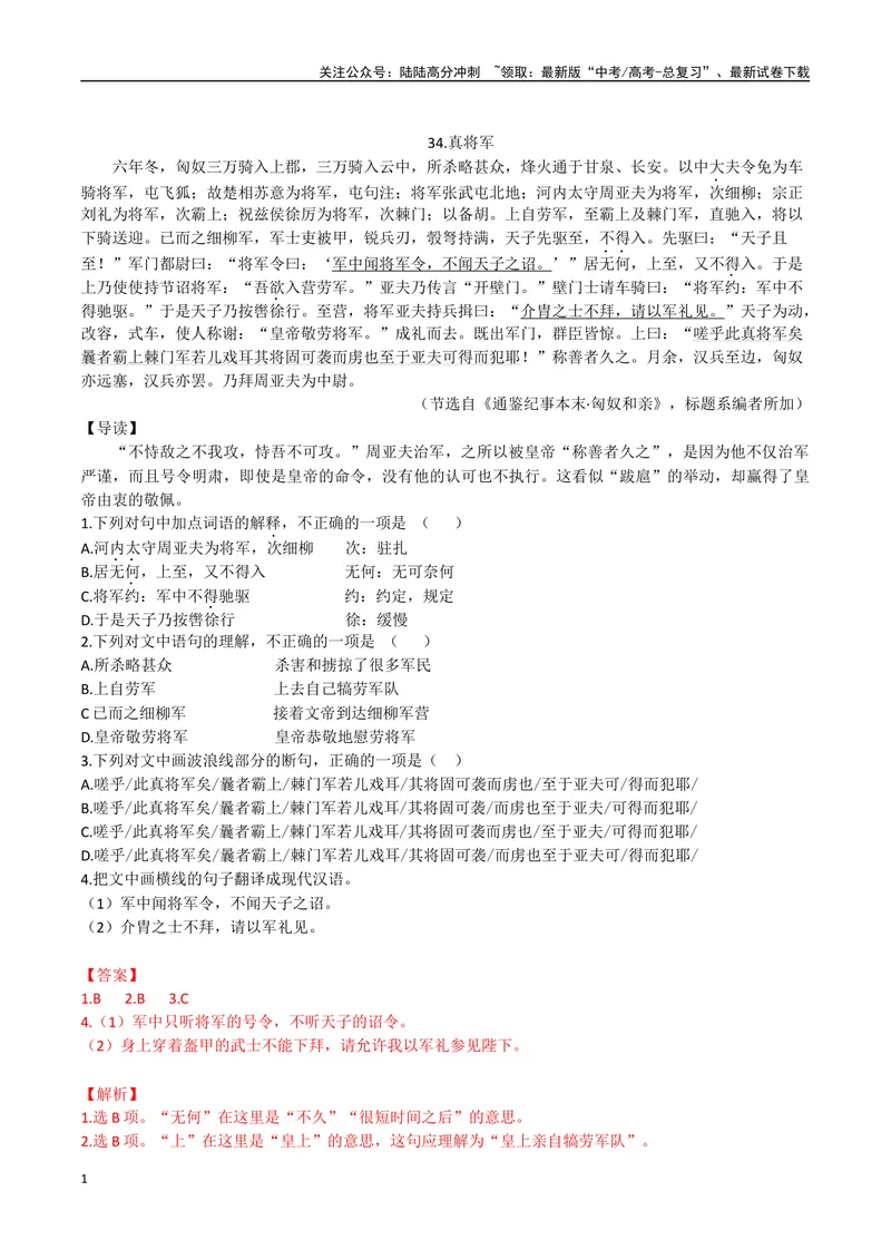 《18真将军、疑兵之计（解析版）_专项复习_2025年_2025年高中文言文阅读训练之《通鉴纪事本末》选文_资料》第1页预览