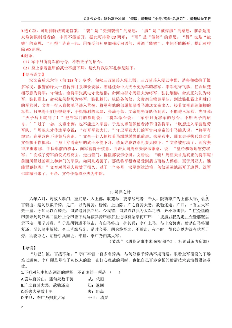 《18真将军、疑兵之计（解析版）_专项复习_2025年_2025年高中文言文阅读训练之《通鉴纪事本末》选文_资料》第2页预览