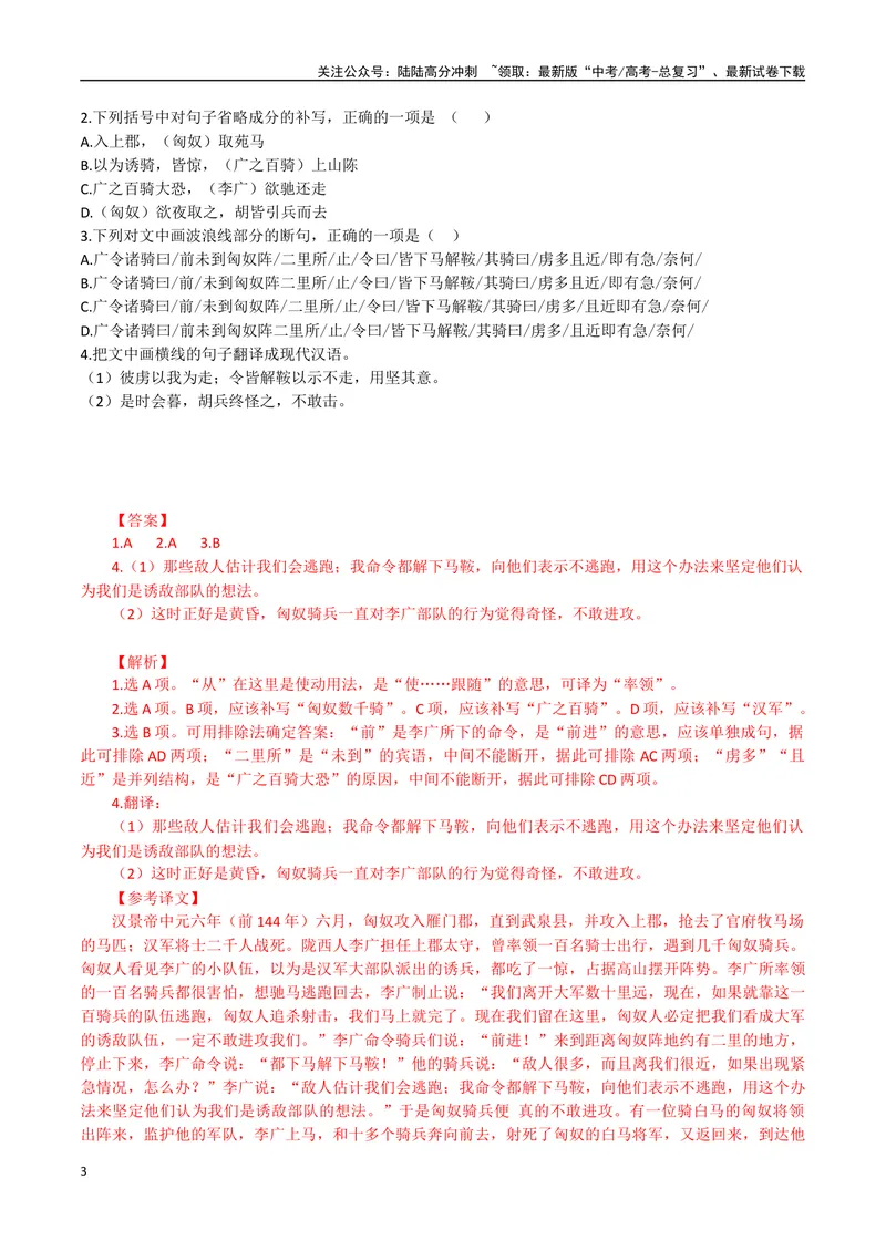 《18真将军、疑兵之计（解析版）_专项复习_2025年_2025年高中文言文阅读训练之《通鉴纪事本末》选文_资料》第3页预览