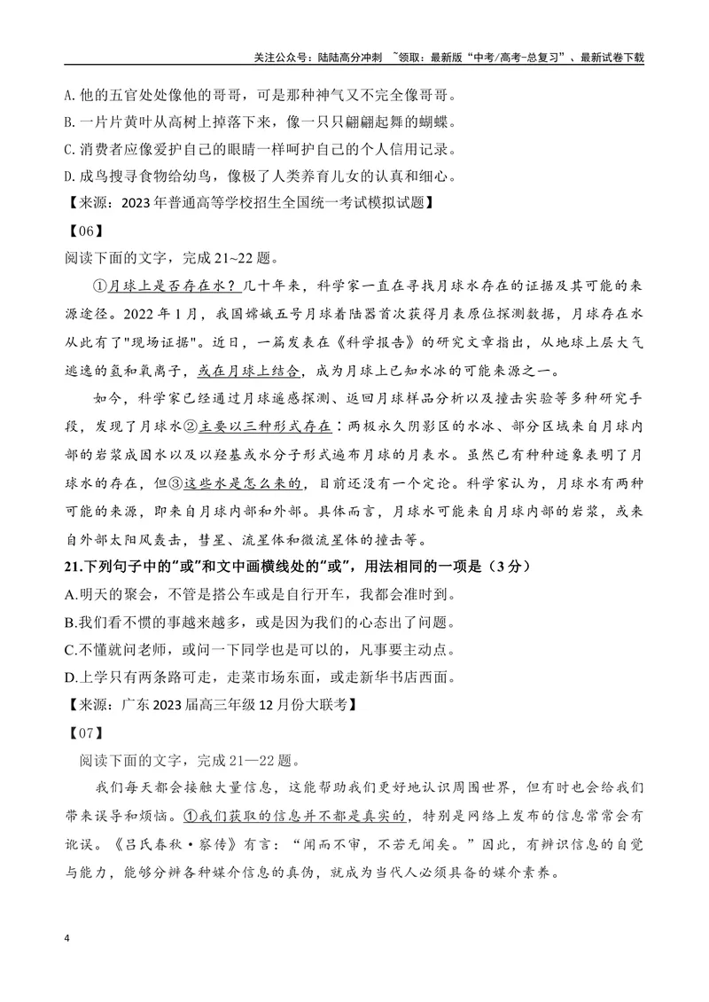 《2024年高考备考：词类运用训练专题（全国通用）学生版_一轮复习_2024年_2024高考语文一轮复习各版块分点精讲课件全国通用_资料》第4页预览