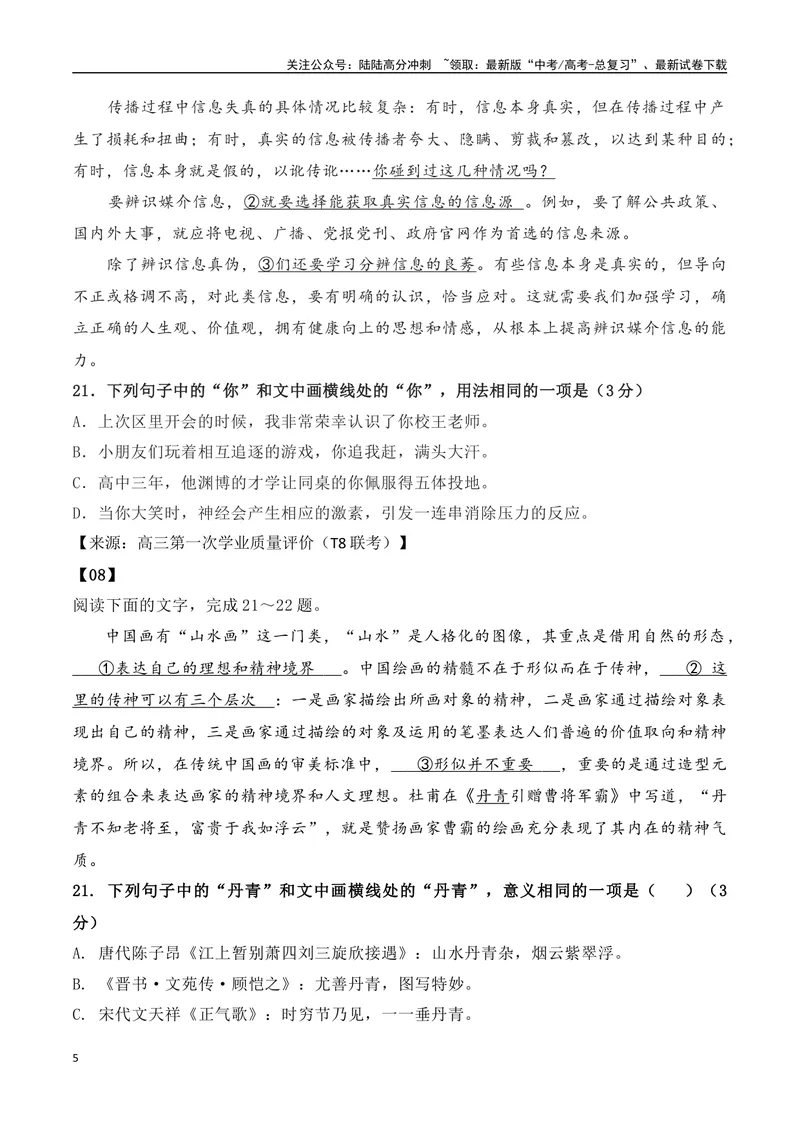 《2024年高考备考：词类运用训练专题（全国通用）学生版_一轮复习_2024年_2024高考语文一轮复习各版块分点精讲课件全国通用_资料》第5页预览