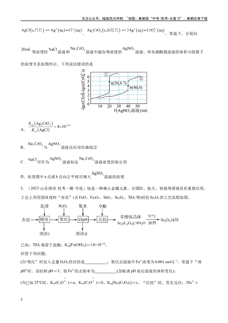 《专题02化学常用计量（分层练）（原卷版）_05-化学-高考总复习_二轮复习_2024年_2024年高考化学二轮复习高频考点追踪与预测（新高考专用）_分层练》第5页预览