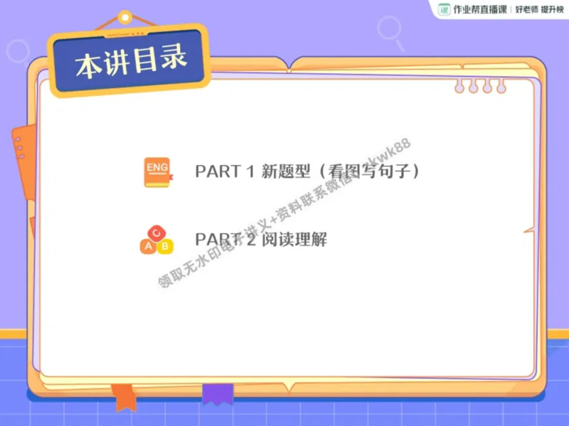 《16.课堂笔记主讲课中笔记_2025初一网课_25初一英语_25初一林淼英语（作业帮）_暑期班A+班_课堂笔记》第2页预览