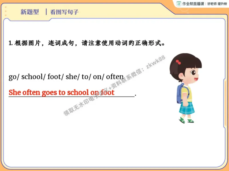 《16.课堂笔记主讲课中笔记_2025初一网课_25初一英语_25初一林淼英语（作业帮）_暑期班A+班_课堂笔记》第4页预览