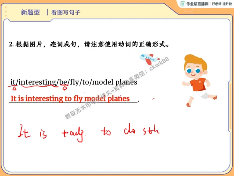 《16.课堂笔记主讲课中笔记_2025初一网课_25初一英语_25初一林淼英语（作业帮）_暑期班A+班_课堂笔记》第5页预览