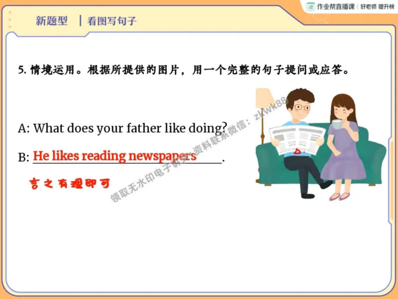 《16.课堂笔记主讲课中笔记_2025初一网课_25初一英语_25初一林淼英语（作业帮）_暑期班A+班_课堂笔记》第8页预览
