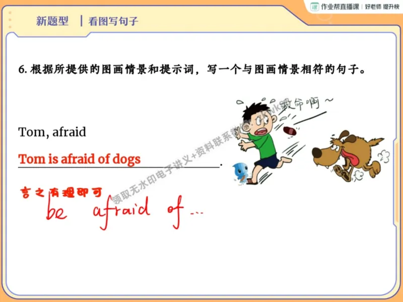 《16.课堂笔记主讲课中笔记_2025初一网课_25初一英语_25初一林淼英语（作业帮）_暑期班A+班_课堂笔记》第9页预览
