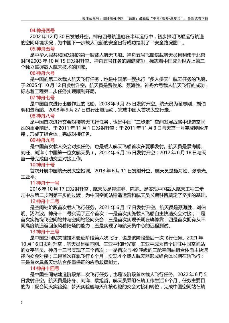 《“神舟十六号升入太空”作文话题+题目+素材运用+时评+范文-_专项复习_2024年_2024年高考语文作文热点素材速递速用写作运用提升作文_资料》第5页预览