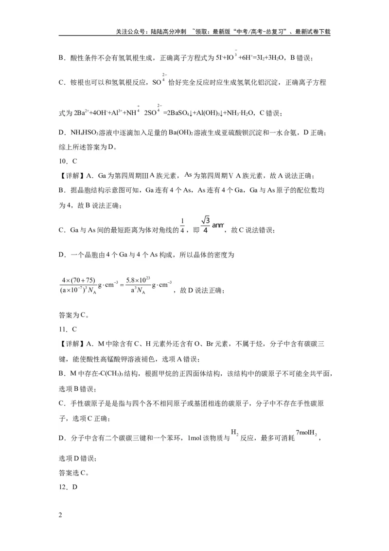 《2023年高考押题预测卷02（云南，安徽，黑龙江，山西，吉林五省通用）-化学（全解全析）_05-化学-高考总复习_专项复习_2024年_2023年高考押题预测卷01化学》第2页预览