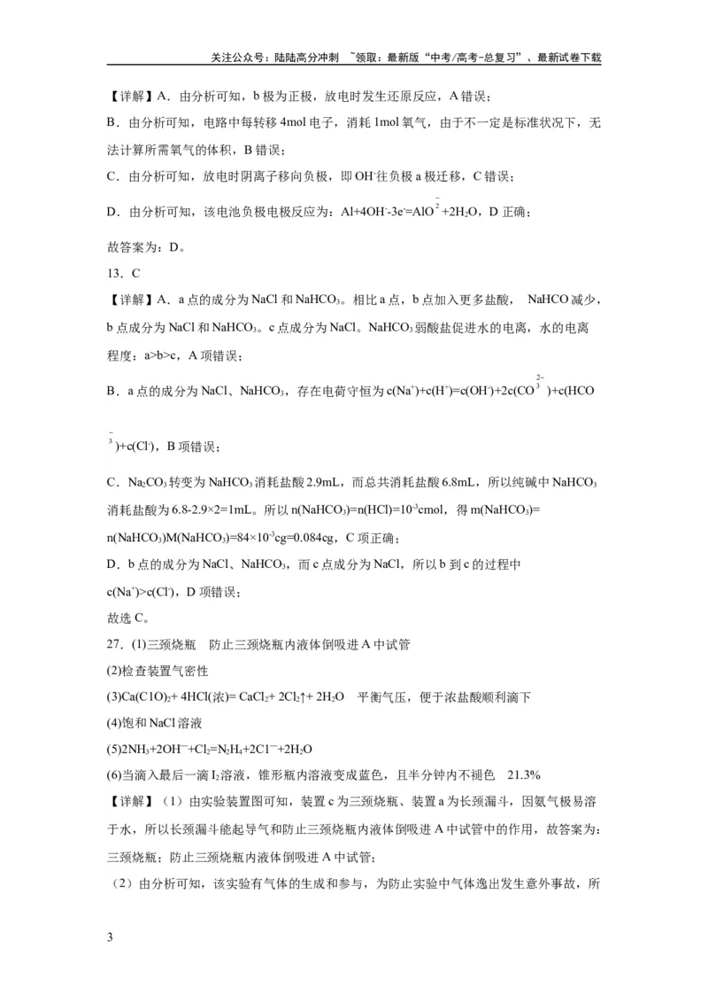 《2023年高考押题预测卷02（云南，安徽，黑龙江，山西，吉林五省通用）-化学（全解全析）_05-化学-高考总复习_专项复习_2024年_2023年高考押题预测卷01化学》第3页预览