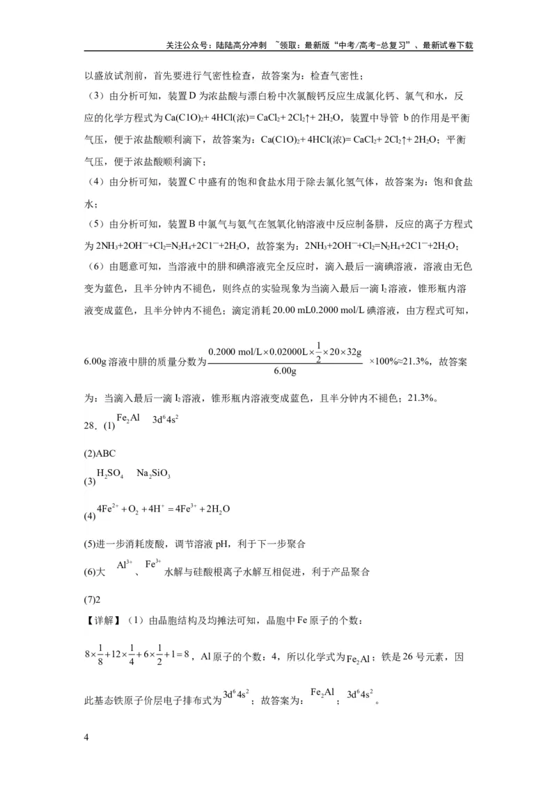 《2023年高考押题预测卷02（云南，安徽，黑龙江，山西，吉林五省通用）-化学（全解全析）_05-化学-高考总复习_专项复习_2024年_2023年高考押题预测卷01化学》第4页预览