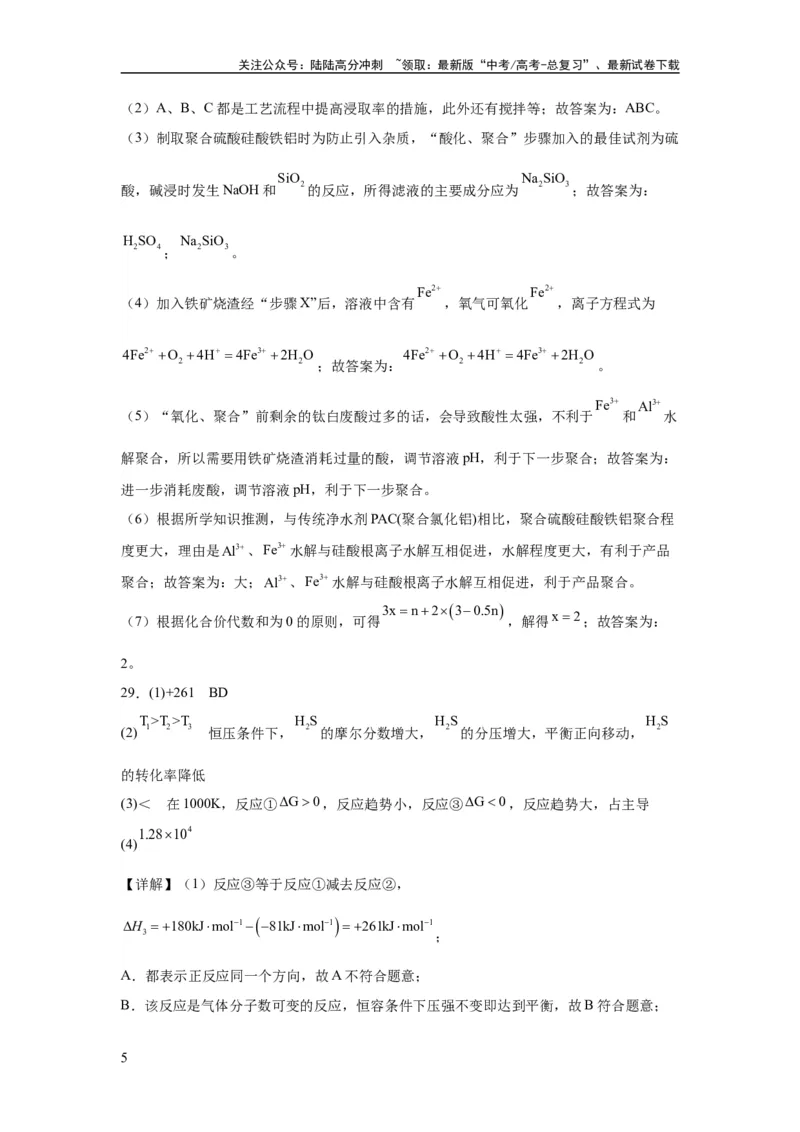 《2023年高考押题预测卷02（云南，安徽，黑龙江，山西，吉林五省通用）-化学（全解全析）_05-化学-高考总复习_专项复习_2024年_2023年高考押题预测卷01化学》第5页预览
