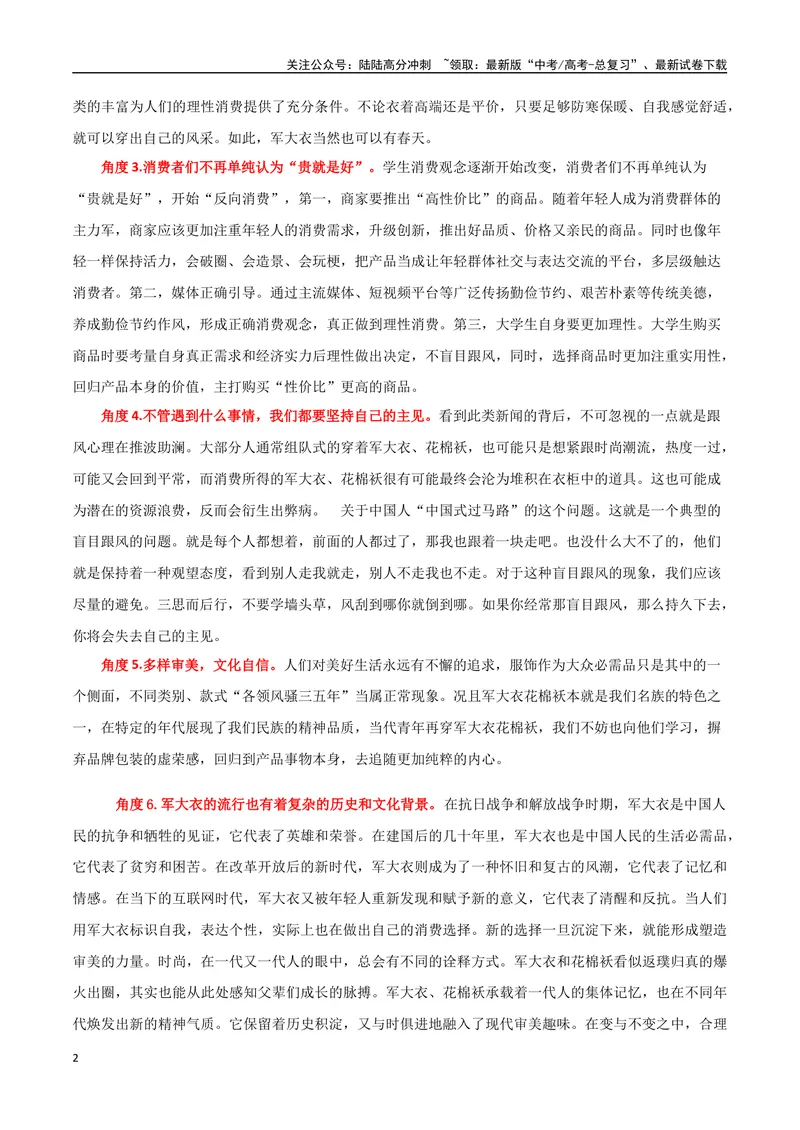 《“老土”的军大衣走红(新闻素材+热点解读+适用话题+素材积累+经典时评)-备战2024年高考语文写作热点素材干货包（全国通用）_专项复习_2024年_第二季(15)份》第2页预览