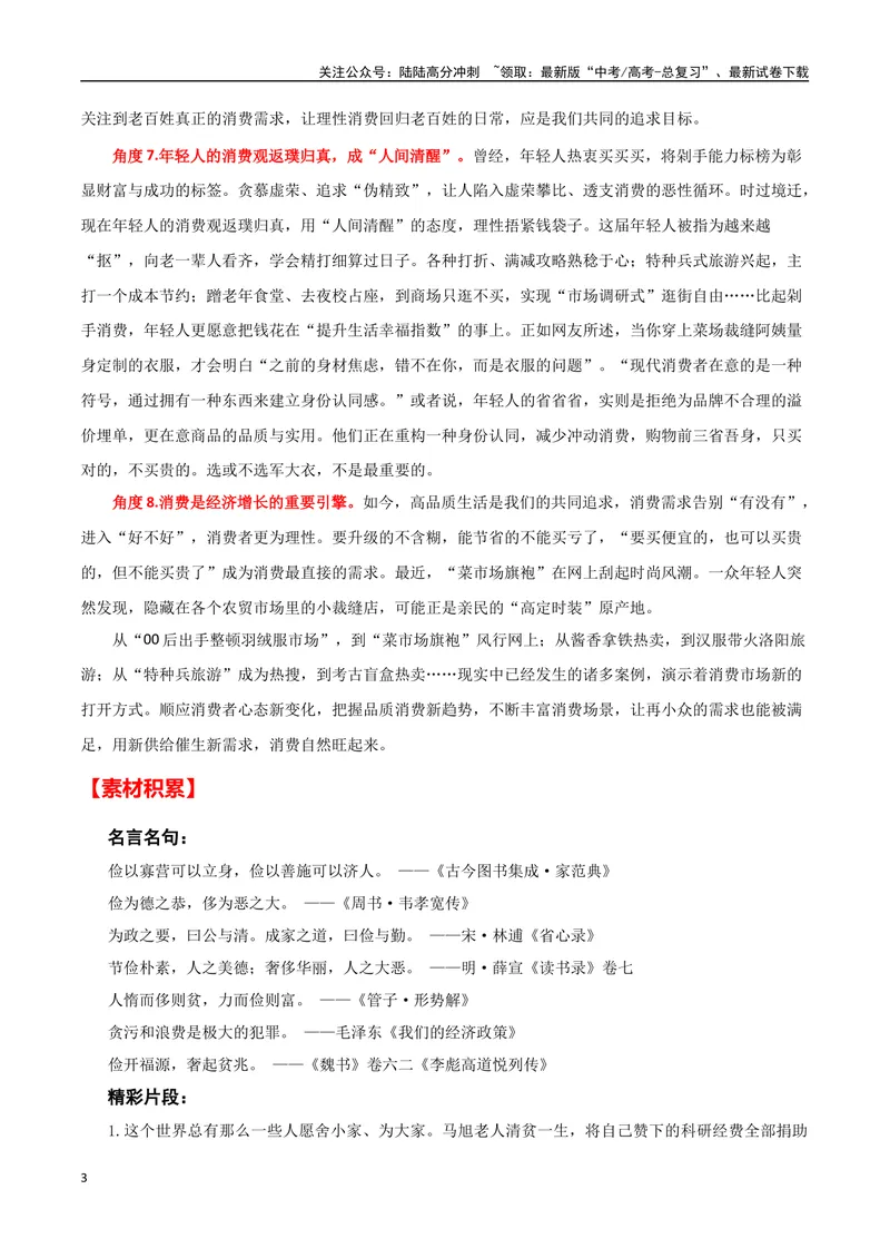 《“老土”的军大衣走红(新闻素材+热点解读+适用话题+素材积累+经典时评)-备战2024年高考语文写作热点素材干货包（全国通用）_专项复习_2024年_第二季(15)份》第3页预览