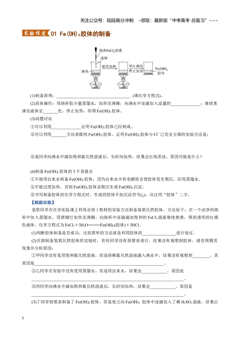 《专题01物质及其变化（知识清单）（全国通用）（学生版）_05-化学-高考总复习_一轮复习_2026年-化学高考一轮复习_2026年高考化学一轮复习讲义+练习+课件（新教材新高考）-G55_2026版》第8页预览