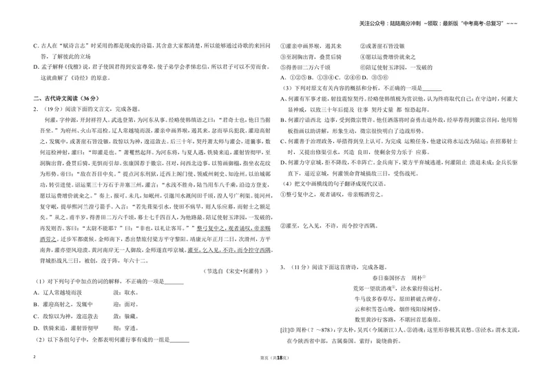 《2011年全国统一高考语文试卷（新课标）（含解析版）_专项复习_2026年-语文专项复习_2008年-2025年语文高考真题_2008-2020年高考_全国卷_全国统一高考语文（新课标ⅱ）08-21_A3word版》第2页预览