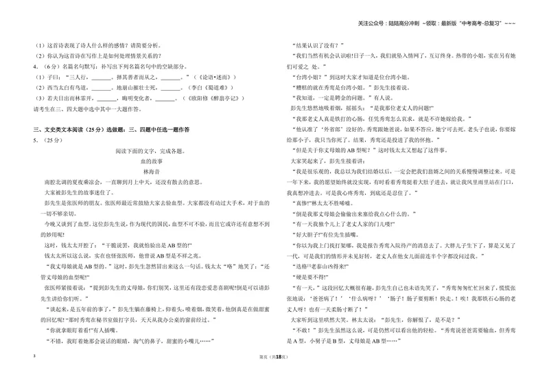 《2011年全国统一高考语文试卷（新课标）（含解析版）_专项复习_2026年-语文专项复习_2008年-2025年语文高考真题_2008-2020年高考_全国卷_全国统一高考语文（新课标ⅱ）08-21_A3word版》第3页预览