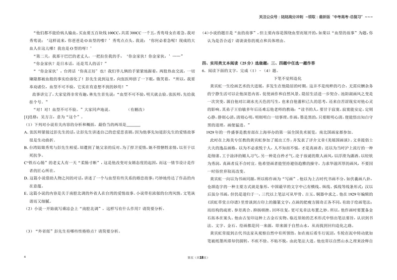 《2011年全国统一高考语文试卷（新课标）（含解析版）_专项复习_2026年-语文专项复习_2008年-2025年语文高考真题_2008-2020年高考_全国卷_全国统一高考语文（新课标ⅱ）08-21_A3word版》第4页预览