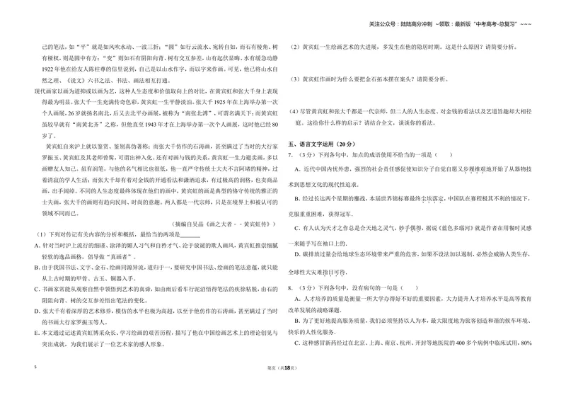 《2011年全国统一高考语文试卷（新课标）（含解析版）_专项复习_2026年-语文专项复习_2008年-2025年语文高考真题_2008-2020年高考_全国卷_全国统一高考语文（新课标ⅱ）08-21_A3word版》第5页预览