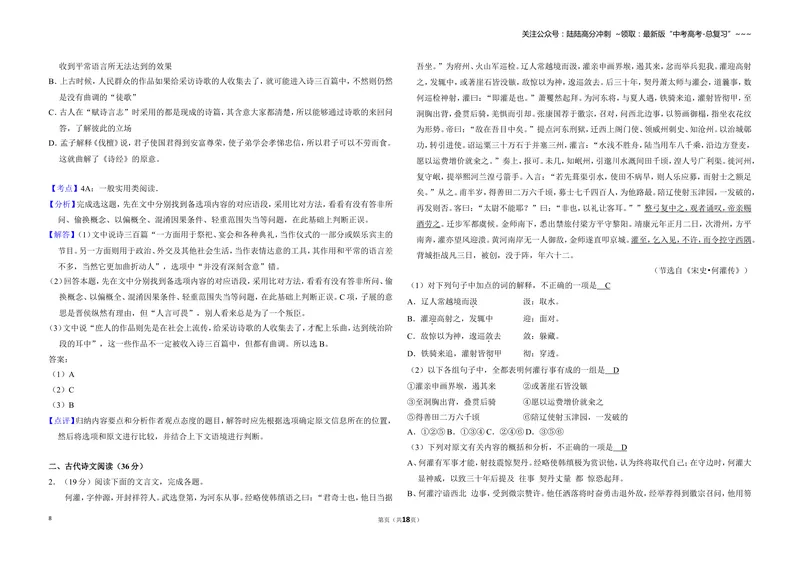 《2011年全国统一高考语文试卷（新课标）（含解析版）_专项复习_2026年-语文专项复习_2008年-2025年语文高考真题_2008-2020年高考_全国卷_全国统一高考语文（新课标ⅱ）08-21_A3word版》第8页预览