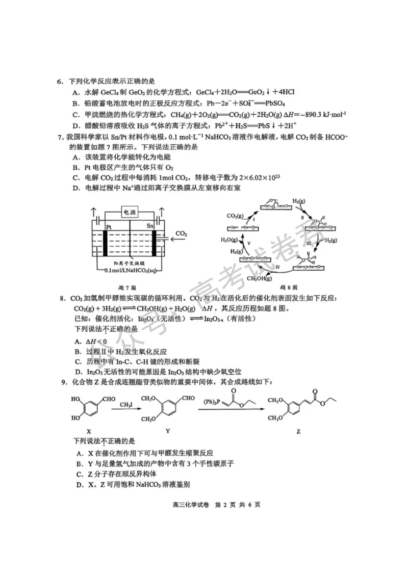 《05_化学_2025-2026学年度江苏海安市高三上学期开学考试_试卷_小初高学习资料合集(每天更新)_江苏海安市2025-2026学年高三上学期开学考试》第2页预览