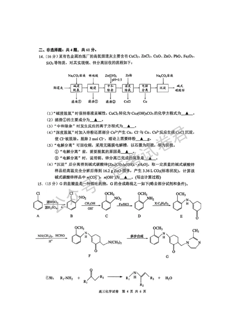 《05_化学_2025-2026学年度江苏海安市高三上学期开学考试_试卷_小初高学习资料合集(每天更新)_江苏海安市2025-2026学年高三上学期开学考试》第4页预览